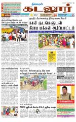 cuddalore supplement