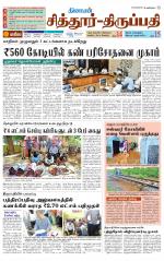 Chitoor-Vellore Supplement