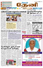 Theni-Madurai Supplement