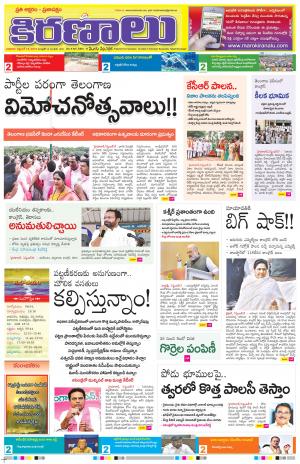 Maro Kiranalu 18-09-2019