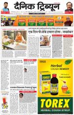 Dainik Tribune (Gurgaon Edition)