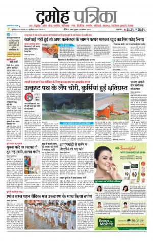 Damoh Patrika.