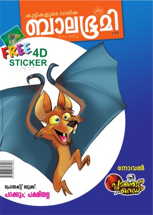 Balabhumi-2014 March 7