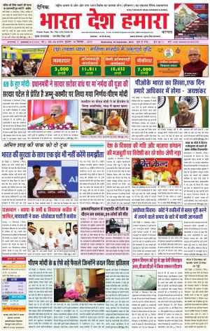 bharatdeshhamara karnal 18-09-2019
