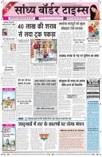 Sandhya Border Times, Sri Ganganagar