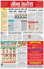 Hanumangarh Seema Sandesh 