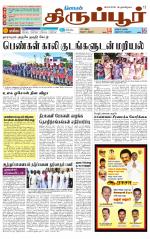 Tirupur-Coimbatore Supplement
