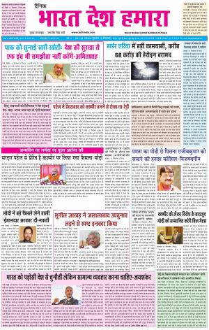 bharatdeshhamara patiala 18-09-2019