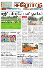 Erode-Coimbatore Supplement