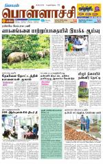 Pollachi-Coimbatore Supplement