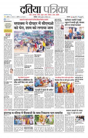 Datia Patrika