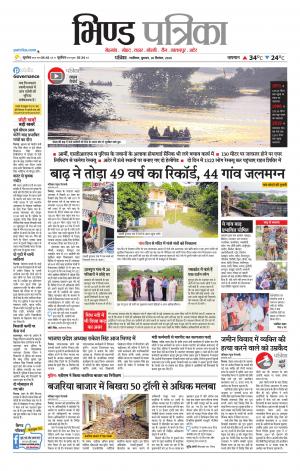 Bhind Patrika