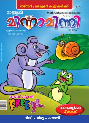 Minnaminni- 2014 March 5