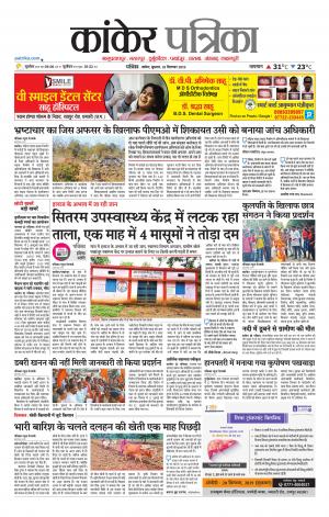Kanker Patrika
