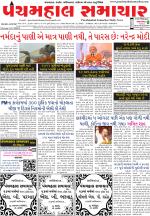 Panchmahal Samachar