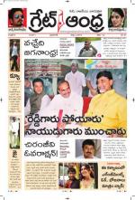 Great Andhra Epaper
