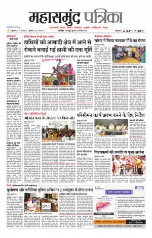 Mahasamund Patrika