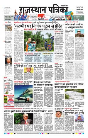 Rajasthan Patrika Coimbatore