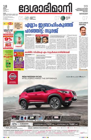 Ernakulam, September 18th 2019