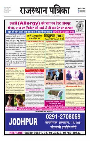 Rajasthan Patrika Nagaur