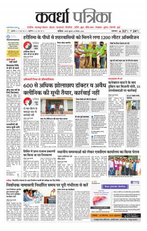 Kawardha Patrika