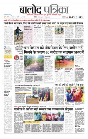 Balod Patrika