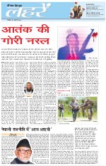 Dainik Tribune (Lehrein)