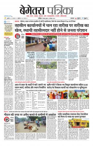 Bemetara Patrika
