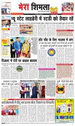 Mera Shimla (City Plus)