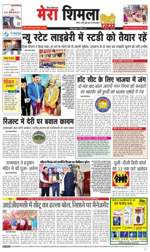 Mera Shimla (city Plus)