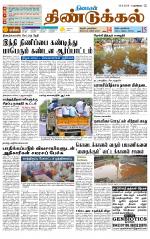 Dindigul-Madurai Supplement