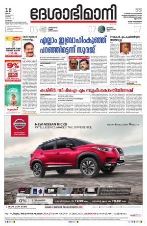 Kozhikode, 18th september 2019