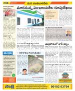 Guntur Amaravathi Constituencies