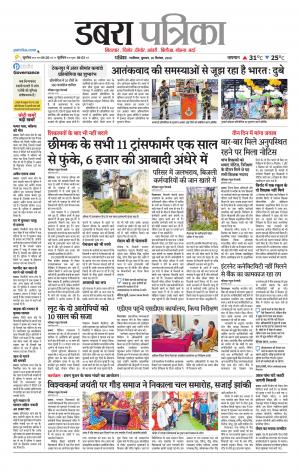 Dabra Patrika