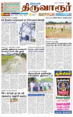 Thiruvarur-Trichy Supplement