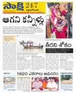 West Godavari District