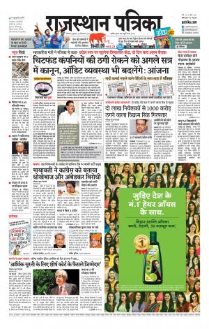 Bikaner Rajasthan Patrika Daak