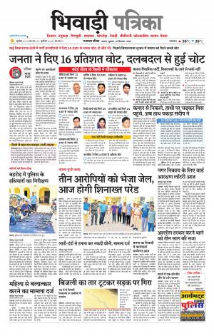 Bhiwadi Rajasthan Patrika