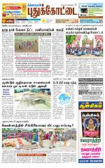 Pudukkottai-Trichy Supplement