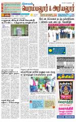 Perambalur-Trichy Supplement