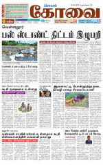 Coimbatore Supplement