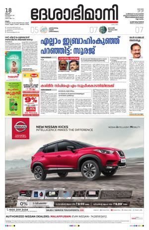 Malappuram, 18th September 2019