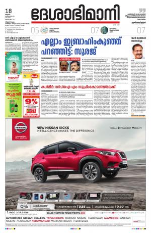 Thiruvananthapuram, 18th September 2019