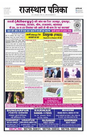 rajasthan patrika banswara