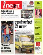 Patna Hindi ePaper, Patna Hindi Newspaper - InextLive
