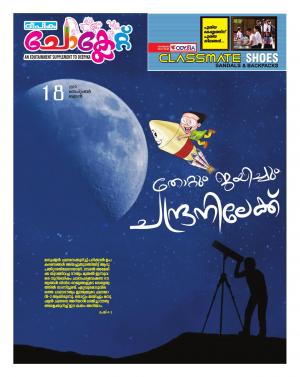 Deepika Choclate 18 September 2019