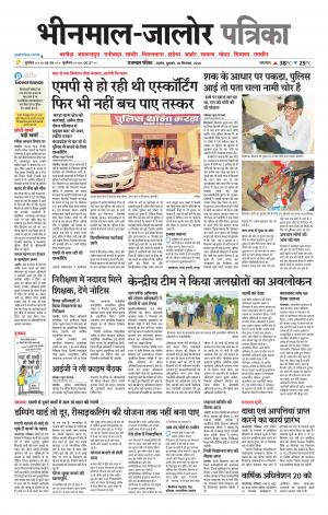 rajasthan patrika bhinmal
