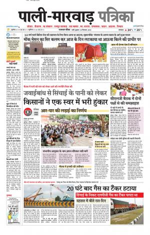 rajasthan patrika Marwar