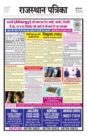rajasthan patrika jalore