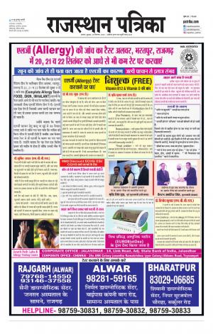 Alwar City Rajasthan Patrika